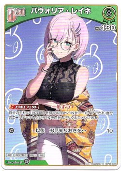 画像1: パヴォリア・レイネ