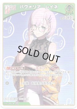 画像1: パヴォリア・レイネ