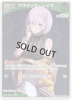 画像1: 【S】パヴォリア・レイネ