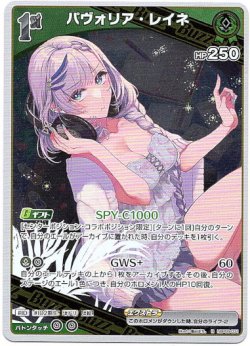 画像1: パヴォリア・レイネ