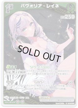 画像1: パヴォリア・レイネ