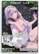 パヴォリア・レイネ