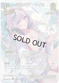 画像1: 【SR】パヴォリア・レイネ