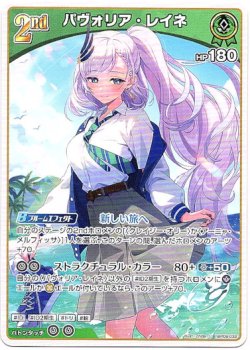 画像1: パヴォリア・レイネ