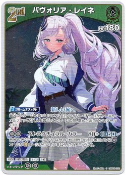 画像1: 【S】パヴォリア・レイネ