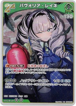 画像1: パヴォリア・レイネ
