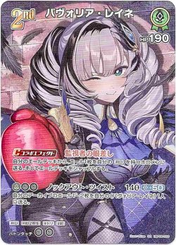 画像1: 【SR】パヴォリア・レイネ
