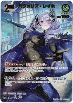 画像1: 【UR】パヴォリア・レイネ
