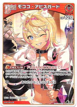 画像1: モココ・アビスガード