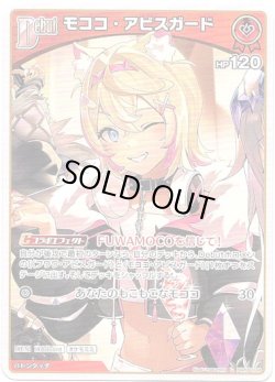 画像1: モココ・アビスガード