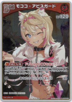 画像1: 【プロモ】モココ・アビスガード