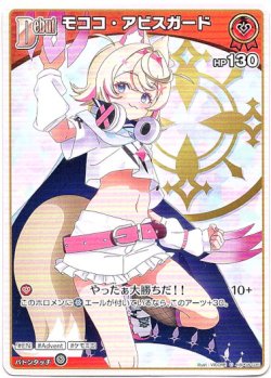 画像1: モココ・アビスガード