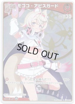 画像1: 【S】モココ・アビスガード