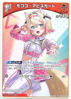 画像1: モココ・アビスガード