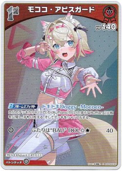 画像1: 【S】モココ・アビスガード