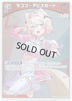 画像1: 【S】モココ・アビスガード
