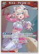 【S】モココ・アビスガード