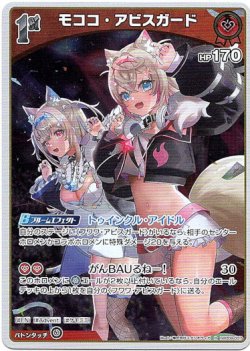 画像1: モココ・アビスガード