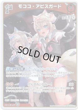 画像1: モココ・アビスガード
