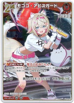画像1: モココ・アビスガード