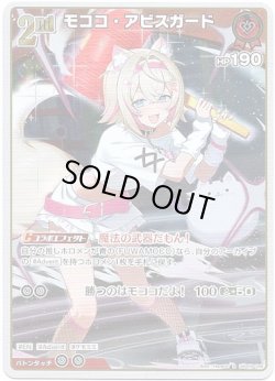 画像1: モココ・アビスガード