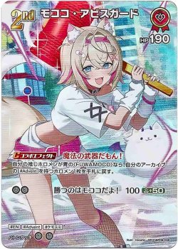 画像1: 【SR】モココ・アビスガード