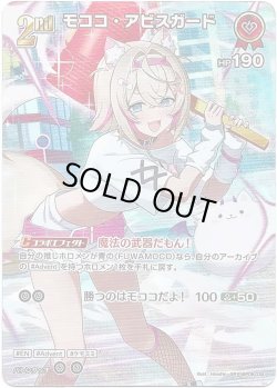 画像1: 【SR】モココ・アビスガード