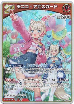 画像1: モココ・アビスガード
