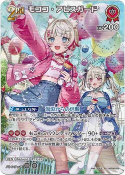 画像1: 【SR】モココ・アビスガード