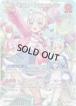 画像1: 【SR】モココ・アビスガード