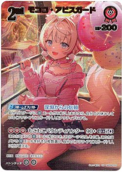 画像1: 【UR】モココ・アビスガード