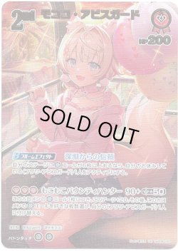 画像1: 【UR】モココ・アビスガード