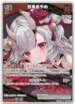 画像1: 百鬼あやめ