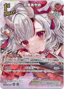 画像1: 【SR】百鬼あやめ