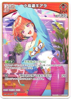 画像1: 小鳥遊キアラ