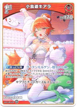 画像1: 小鳥遊キアラ