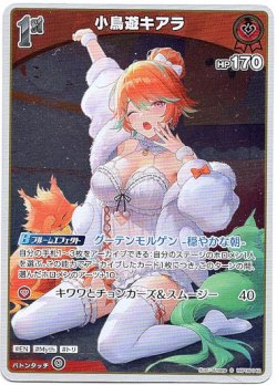 画像1: 【S】小鳥遊キアラ