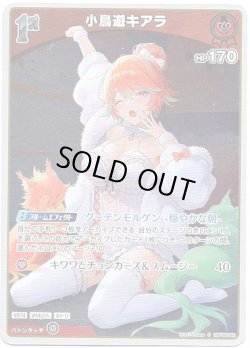 画像1: 【S】小鳥遊キアラ