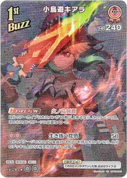 画像1: 【SR】小鳥遊キアラ
