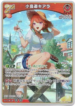画像1: 小鳥遊キアラ
