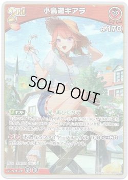 画像1: 小鳥遊キアラ