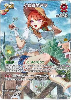 画像1: 【SR】小鳥遊キアラ