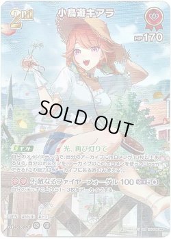 画像1: 【SR】小鳥遊キアラ