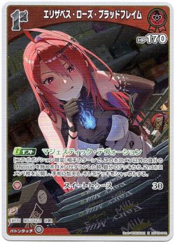 画像1: エリザベス・ローズ・ブラッドフレイム