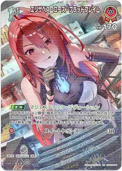 画像1: 【SR】エリザベス・ローズ・ブラッドフレイム