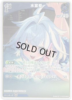 画像1: 【S】水宮枢