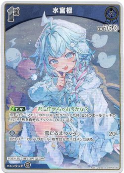画像1: 【S】水宮枢