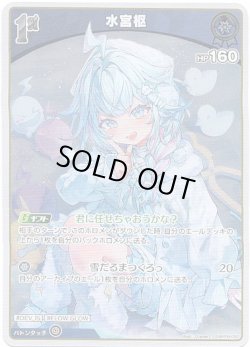 画像1: 【S】水宮枢