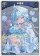 【S】水宮枢