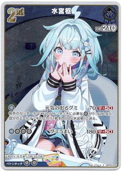 画像1: 【S】水宮枢